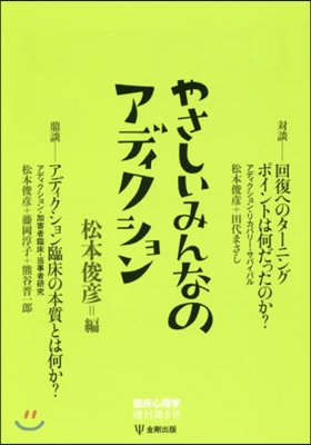 やさしいみんなのアディクション