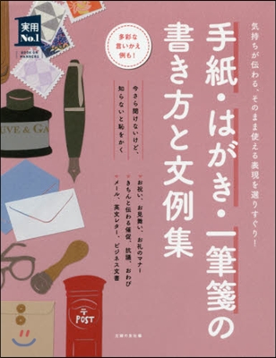 手紙.はがき.一筆箋の書き方と文例集