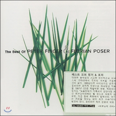 Peter Finger, Florian Poser (피터 핑거, 플로리안 포저) - The Best of Peter Finger & Florian Poser