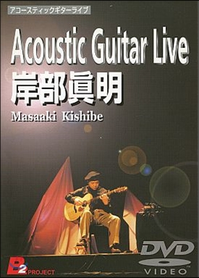 Masaaki Kishibe (마사아키 키시베) - Acoustic Guitar Live