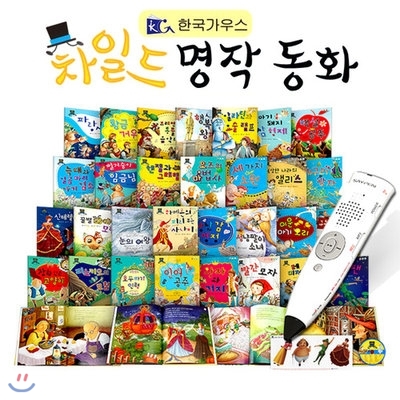 차일드 명작동화 (본책30권+MP3 CD1장+스티커1매) / 세이펜별도