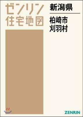 新潟縣 柏崎市 刈羽郡 刈羽村