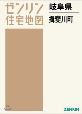 岐阜縣 揖斐郡 揖斐川町