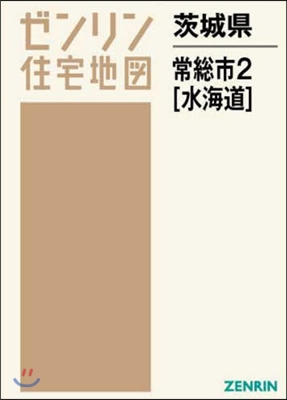 茨城縣 常總市   2 水海道