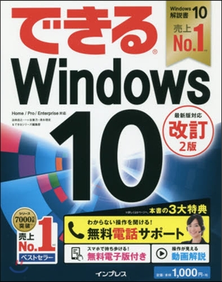 できるWindows10