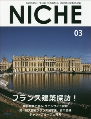 NICHE   3 フランス建築探訪!