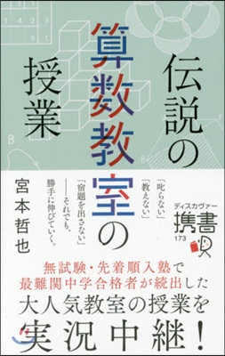 傳說の算數敎室の授業