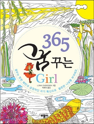 365 꿈꾸는 Girl