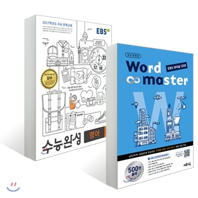 Word Master 워드마스터 EBS 파이널 1200 (2016년) + EBS 수능완성 영어영역 영어 (2016년)