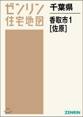 千葉縣 香取市   1 佐原