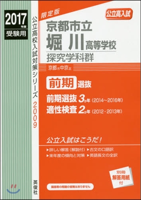 京都市立堀川高等學校 探究學科群