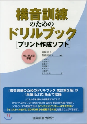 構音訓練のためのドリルブックプリント作成