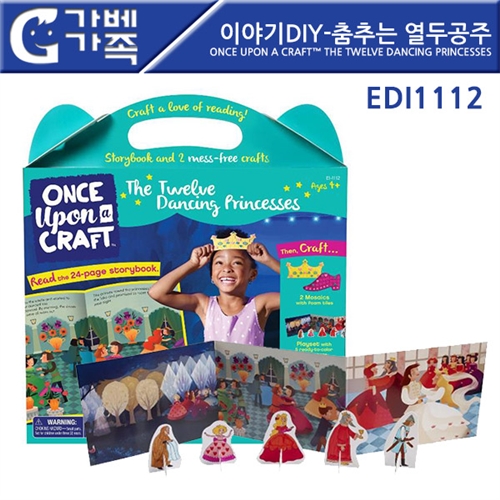 EDI1112 이야기DIY-춤추는 열두공주