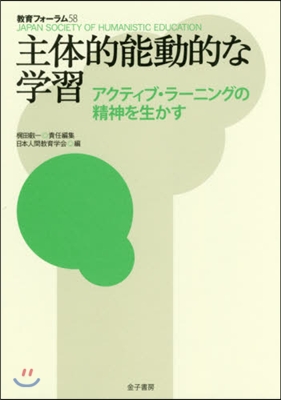 主體的能動的な學習 アクティブ.ラ-ニン