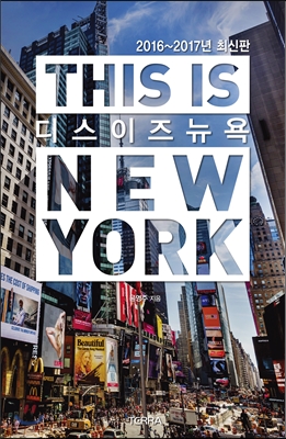 THIS IS NEW YORK 디스 이즈 뉴욕