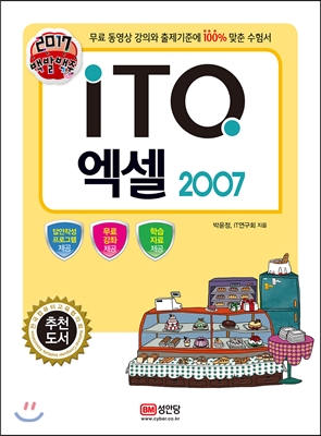 2017 백발백중 ITQ 엑셀 2007