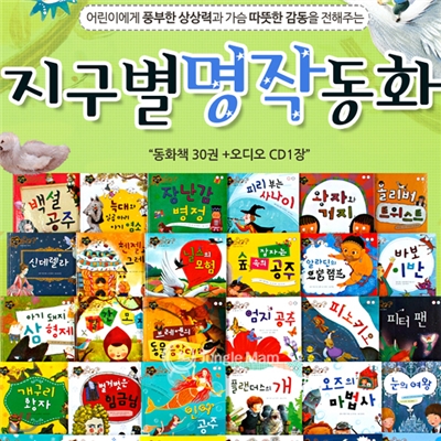 New지구별 명작동화 전30권+CD1장/ 세이펜(32G)선택가능