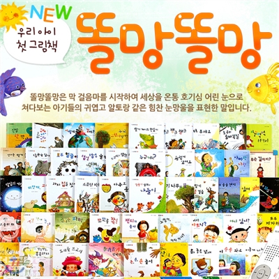 New똘망똘망 그림책 (전61종) 본책 60권+동화CD1장/ 세이펜32G 선택구매가능