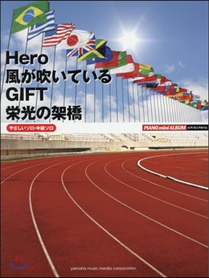 樂譜 Hero/風が吹いている/GIFT