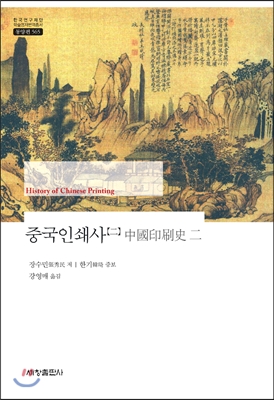 중국 인쇄사 2