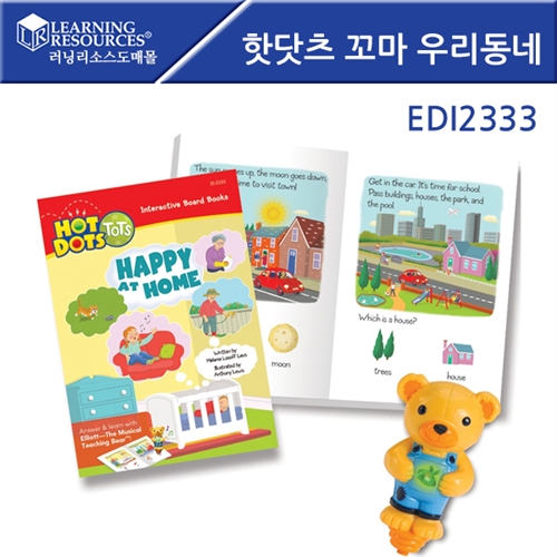 EDI2333 핫닷츠 꼬마 우리동네