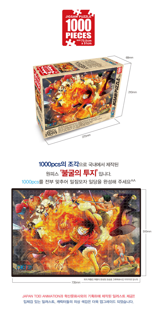 원피스 직소퍼즐 1000PCS 불굴의투지