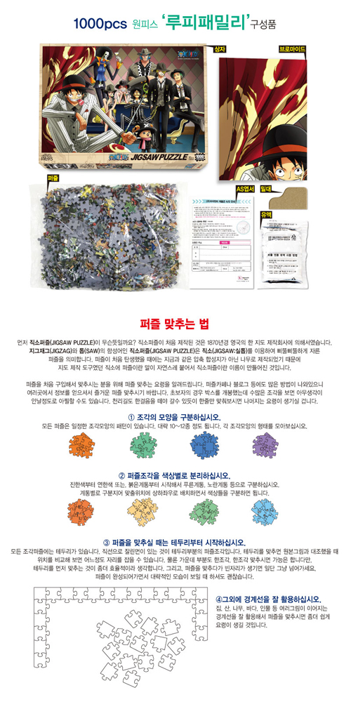 원피스 직소퍼즐 1000PCS 루피패밀리