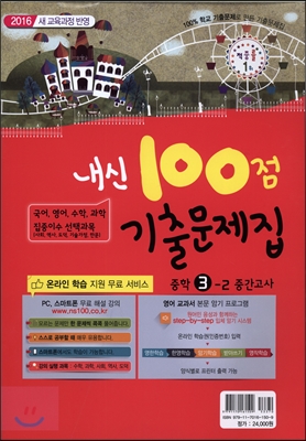 내신 100점 기출문제집 2학기 중간고사 중학 3학년 (2016년)