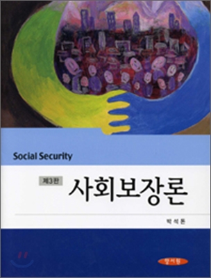 사회 보장론