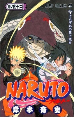 NARUTO ナルト 52