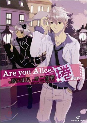 Are you Alice? 君が捲る世界