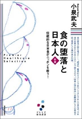 食の墮落と日本人