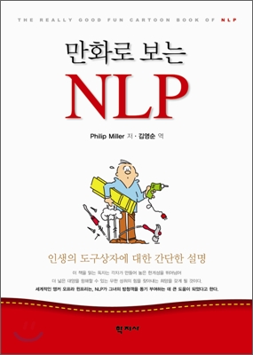 만화로 보는 NLP