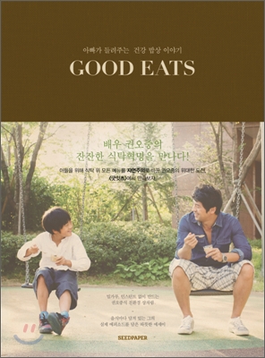 [중고] Good Eats