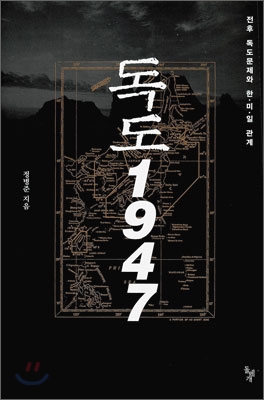 독도 1947