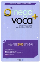 Omega Voca+ 오메가 보카 플러스