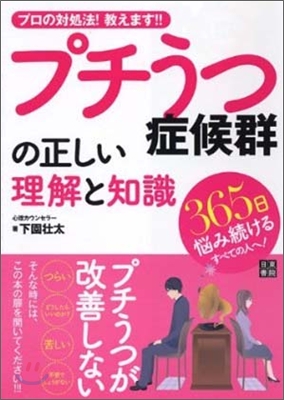 プチうつ症候群の正しい理解と知識