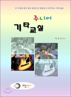 주니어 기타 교실