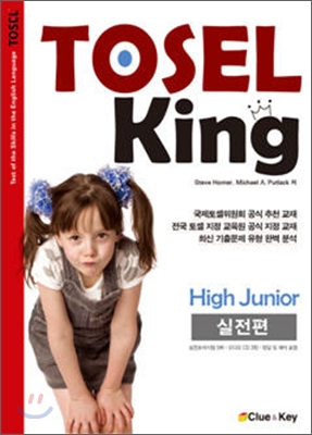 TOSEL King High Junior 실전편 (교재 + 오디오 CD 3장)