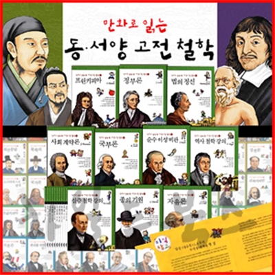 만화로 읽는 동서양 고전 철학 (전60권)