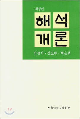 해석개론