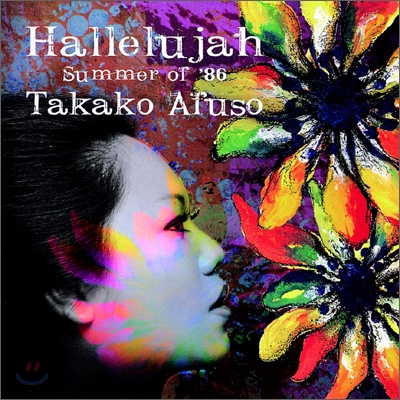 Takako Afuso - Hallelujah Summer Of &#39;86