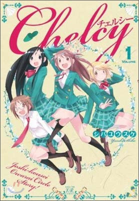 Chelcy チェルシ- 1