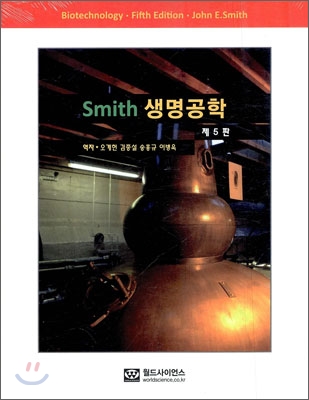 Smith 생명공학