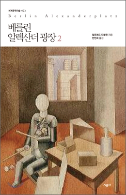 베를린 알렉산더 광장 2