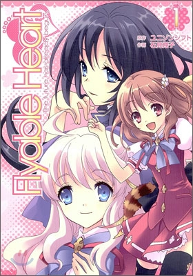 Flyable Heart 1