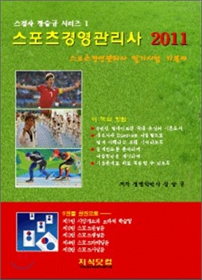 2011 스포츠경영 관리사