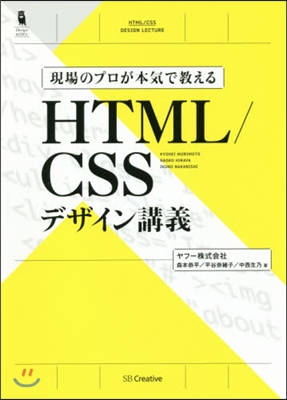 HTML/CSSデザイン講義