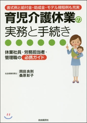 育兒介護休業の實務と手續き