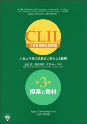 CLIL(內容言語統合型學習)上智大 3